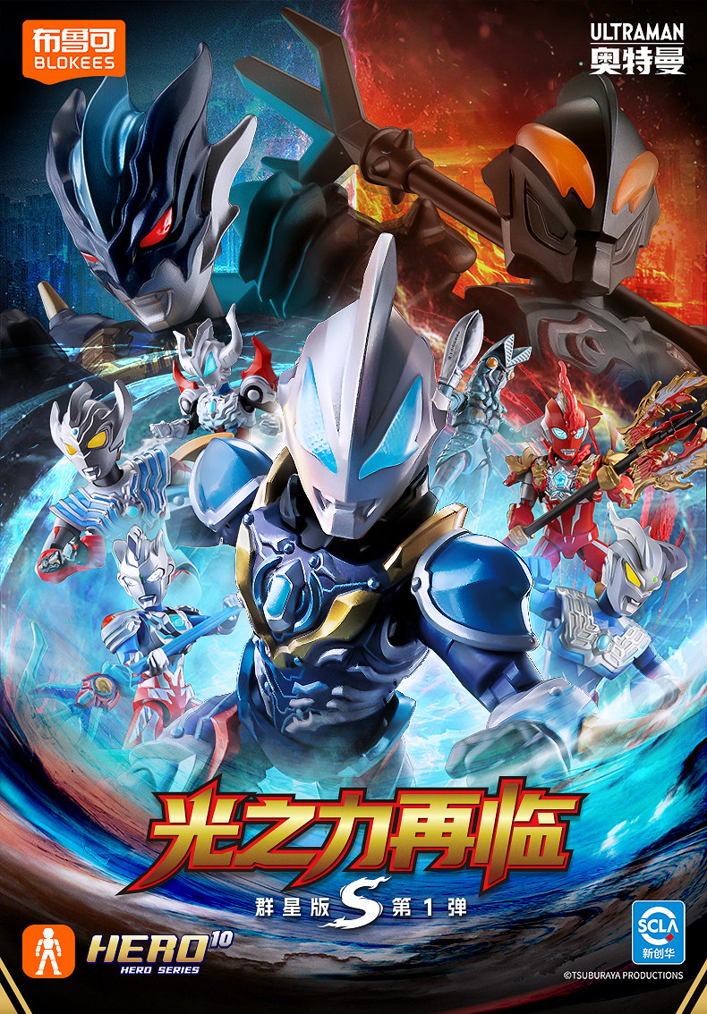 布魯可 奧特名鑑 群星版S第一彈 光之力再臨