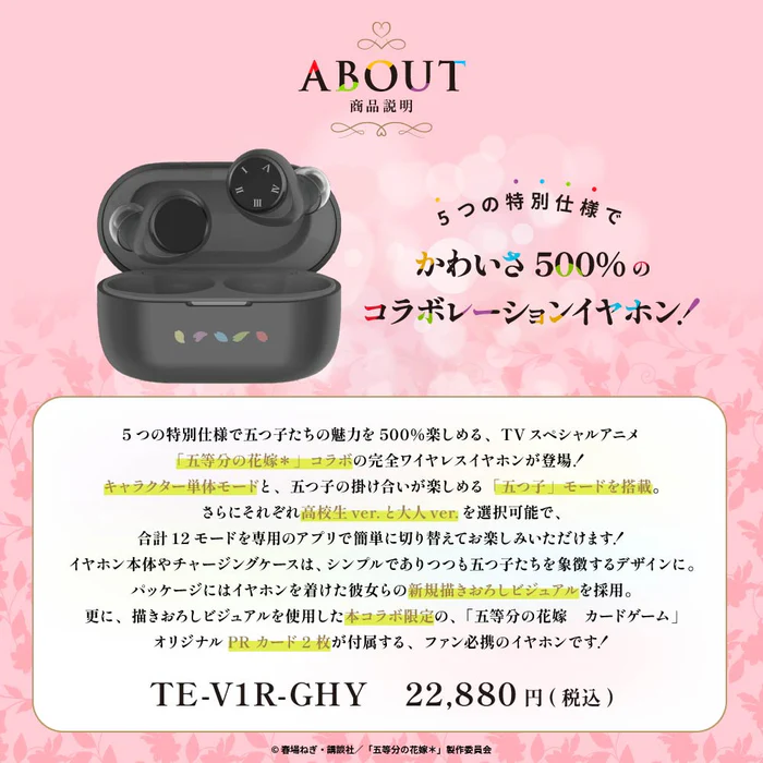 預購 26年1月下旬 日版 AVIOT《五等分的新娘》聯名語音耳機:圖片 3