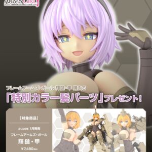 壽屋 FG124 機甲少女FAG 輝錘.甲 附特典