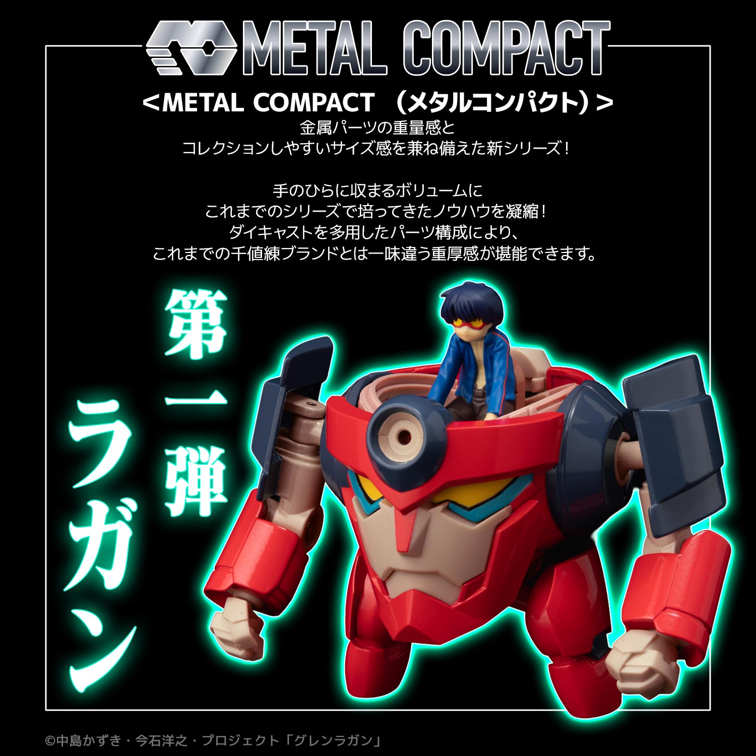 預購免訂金 26年9月 日版 千值練 METAL COMPACT《天元突破紅蓮螺巖》螺巖 附限定特典:圖片 2