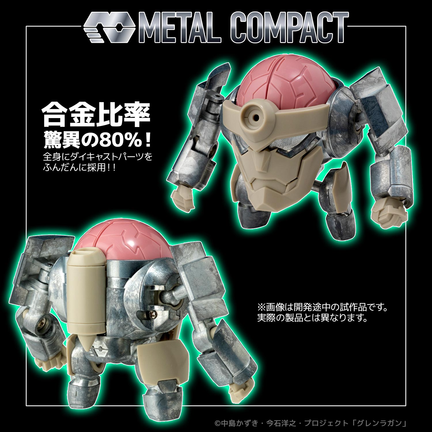 預購免訂金 26年9月 日版 千值練 METAL COMPACT《天元突破紅蓮螺巖》螺巖 附限定特典:圖片 3