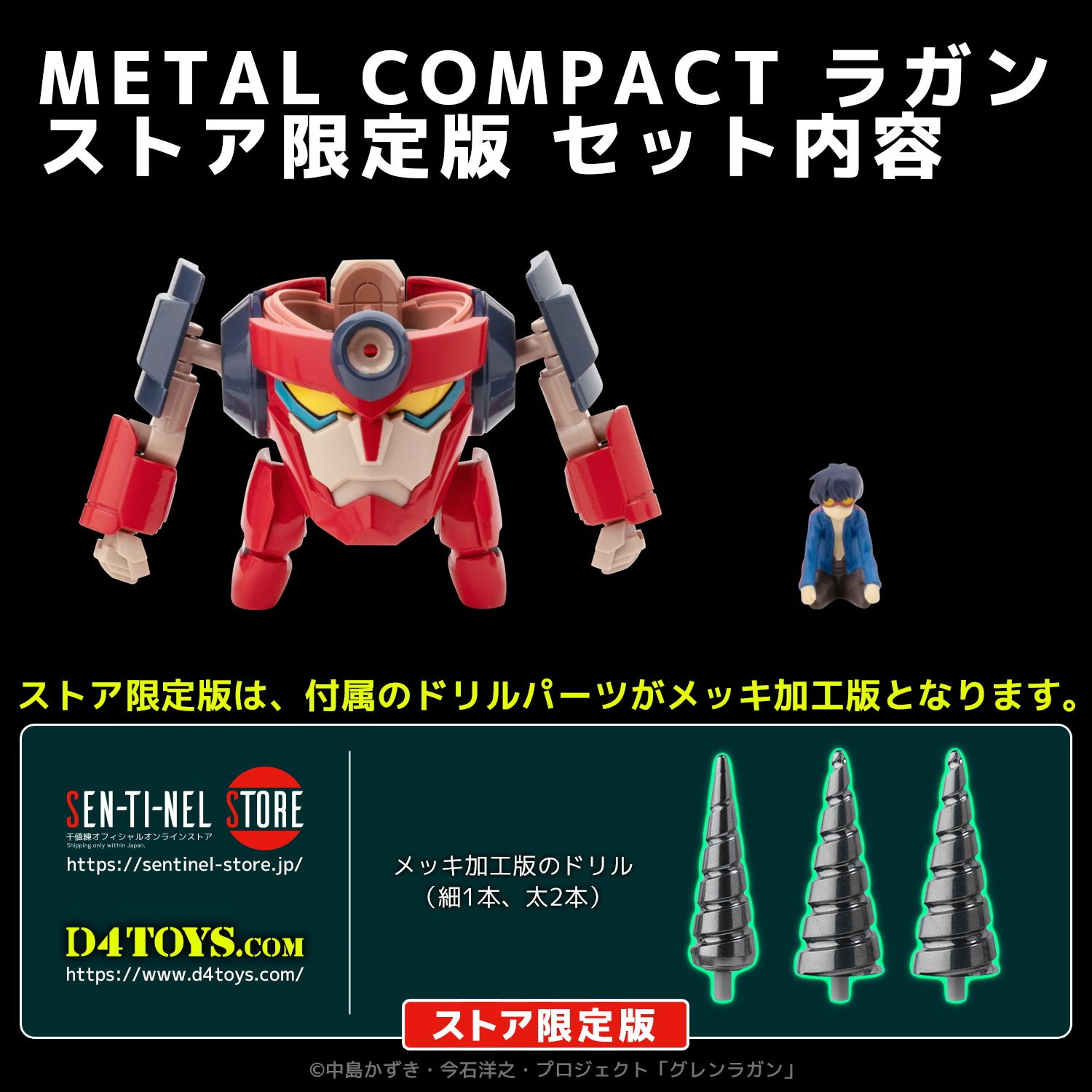 預購免訂金 26年9月 日版 千值練 METAL COMPACT《天元突破紅蓮螺巖》螺巖 附限定特典:圖片 12
