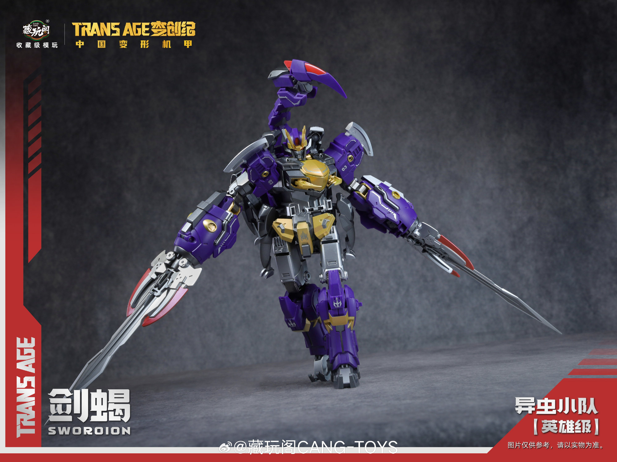 藏玩閣 英雄級 變創紀 異蟲小隊 劍蠍:圖片 7