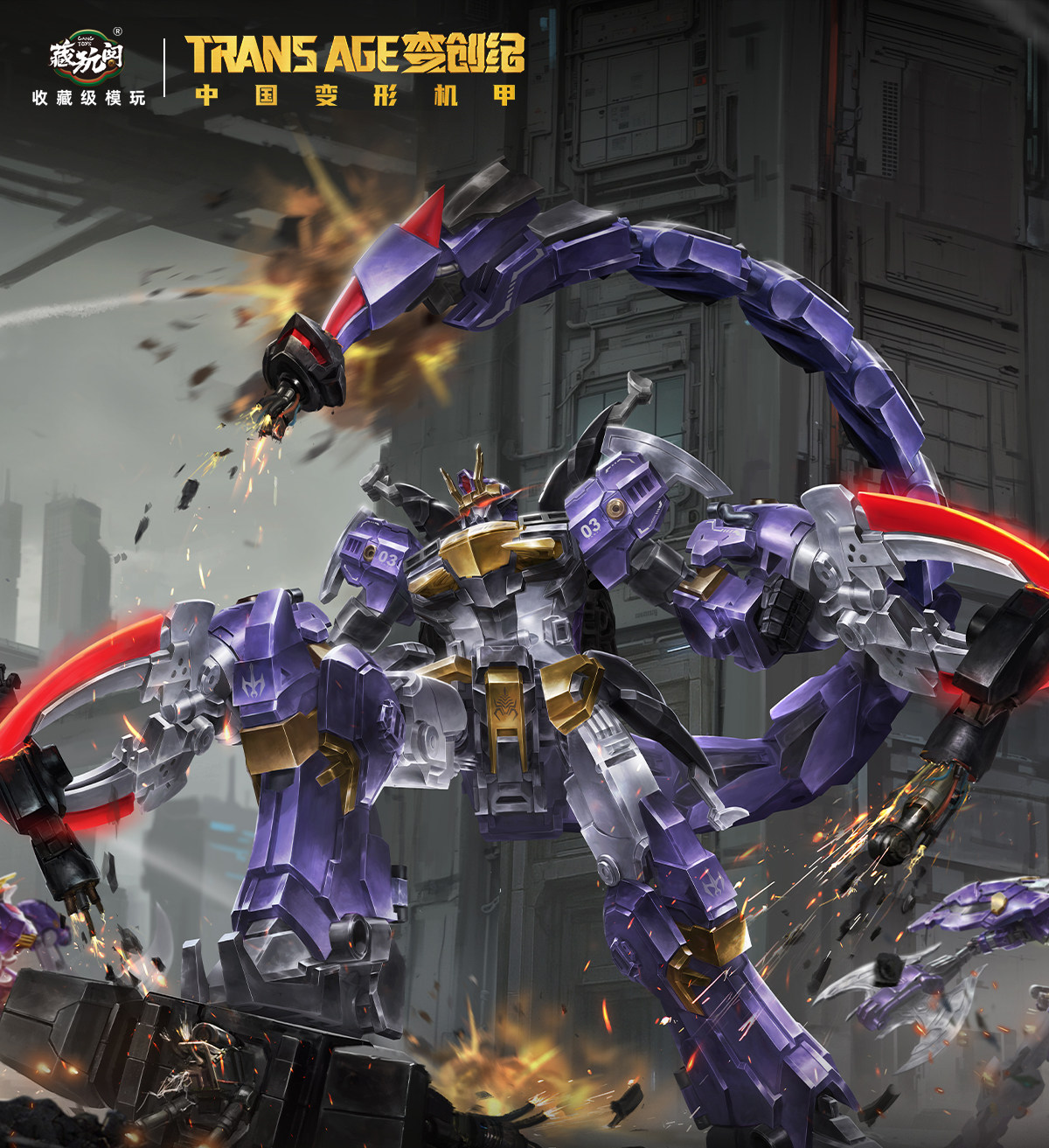 藏玩閣 英雄級 變創紀 異蟲小隊 劍蠍