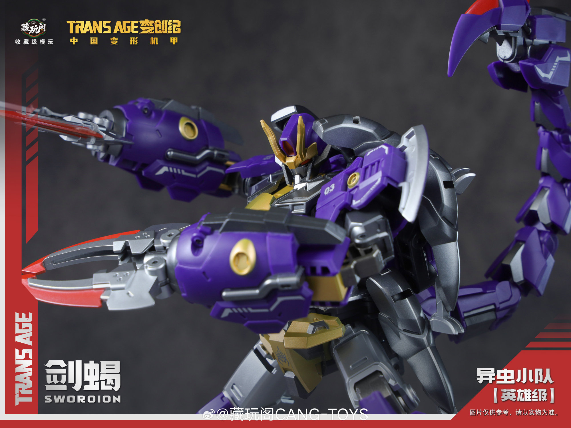 藏玩閣 英雄級 變創紀 異蟲小隊 劍蠍:圖片 10