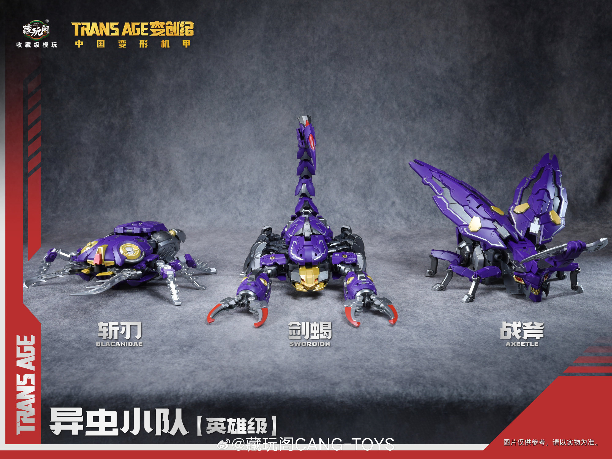 藏玩閣 英雄級 變創紀 異蟲小隊 劍蠍:圖片 16