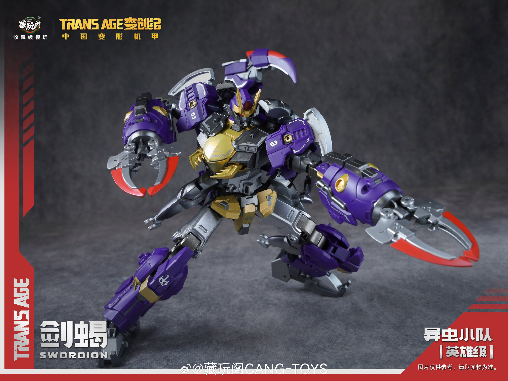 藏玩閣 英雄級 變創紀 異蟲小隊 劍蠍:圖片 11