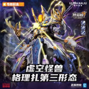 預購免訂金 26年4月下旬 奇妙積木 奧特怪獸 熱愛版 格里札第三型態 附預購特典