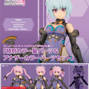 日版 壽屋 FG185 機甲少女FAG 魔鷲 紫色旗袍版 附特典