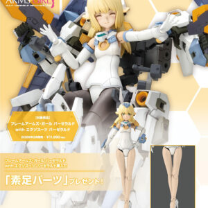 壽屋 FG120 機甲少女FAG 芭莎菈.露多 with 外骨格動力裝甲組 附特典