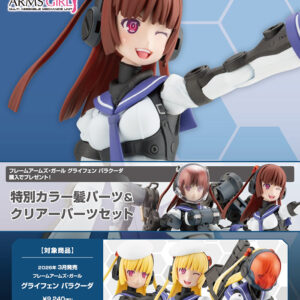 壽屋 FG193 機甲少女FAG 格里芬 碎爪 梭鱼 附特典