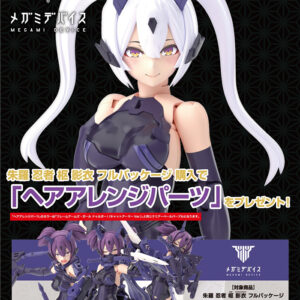 壽屋 KP839《女神裝置》朱羅 忍者 樞 影衣 完整套裝 附特典