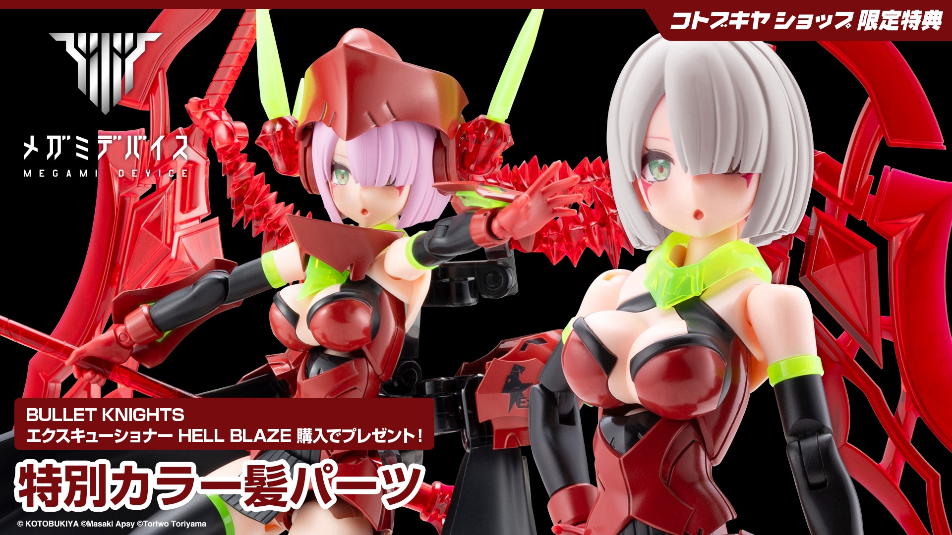 日版 壽屋 KP842 女神裝置 彈丸騎士 處刑者 HELL BLAZE 附特典:圖片 21