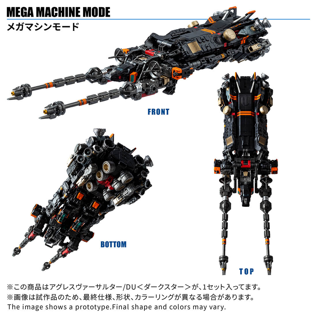 TAKARATOMY 限定品 戴亞克隆 TM-38 阿格雷斯.萬能機/DU(暗星):圖片 4
