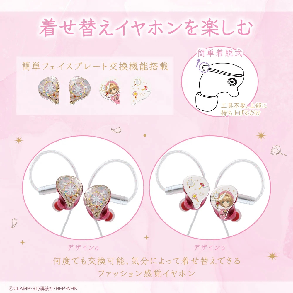 日版 GAACAL 限定品《庫洛魔法使 透明牌篇》聯名款 可換裝有線耳機 附官方限定特典:圖片 4