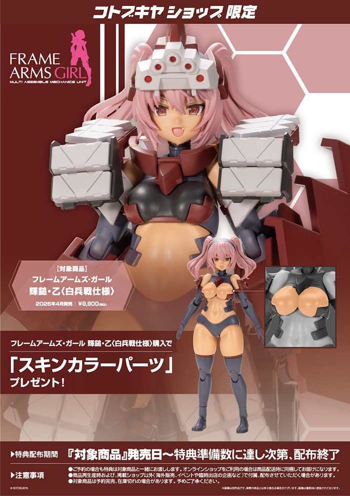 壽屋 FG169 機甲少女FAG 輝錘.乙 白兵戰規格 附特典