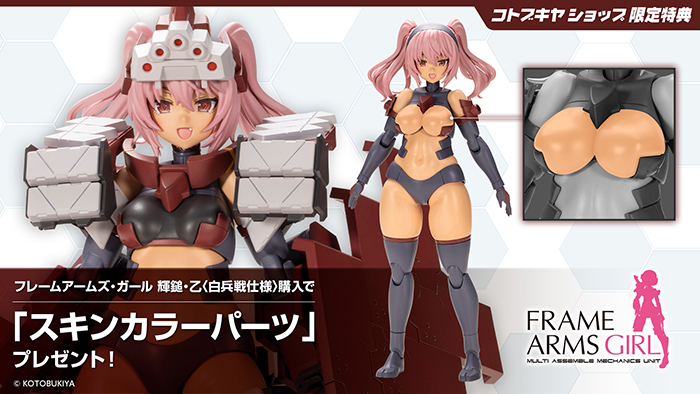 壽屋 FG169 機甲少女FAG 輝錘.乙 白兵戰規格 附特典:圖片 20