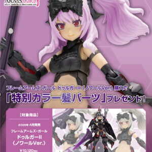 日版 壽屋 FG195 機甲少女FAG 突迦 II 黑色版 附特典