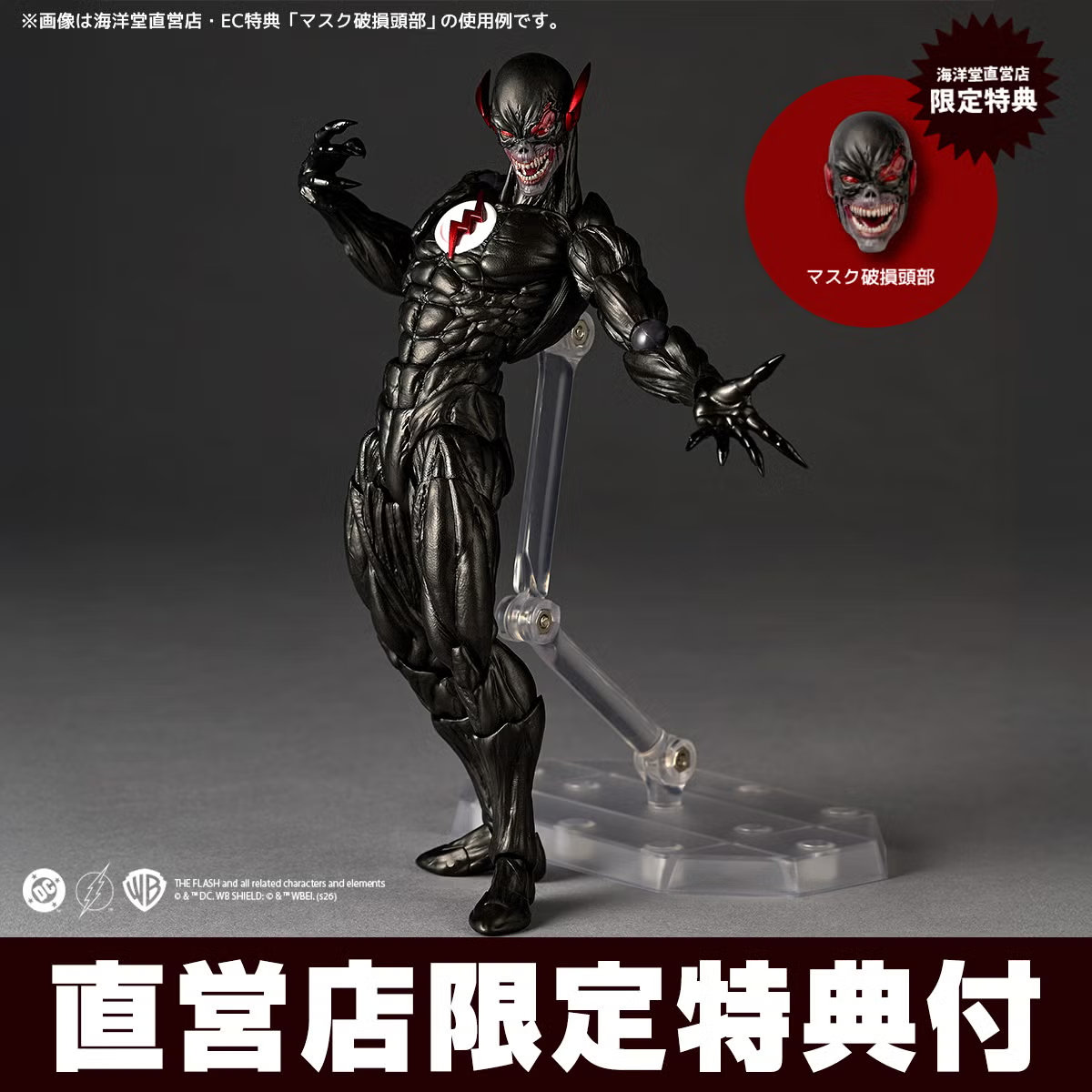 預購免訂金 27年2月 日版 海洋堂 驚奇山口式《閃電俠》黑閃電 附限定特典