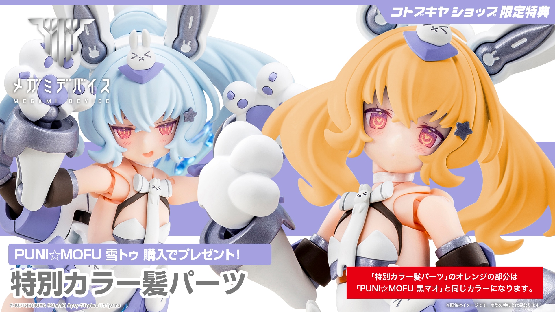 壽屋 KP789 女神裝置 PUNI☆MOFU 雪兔 附特典:圖片 14