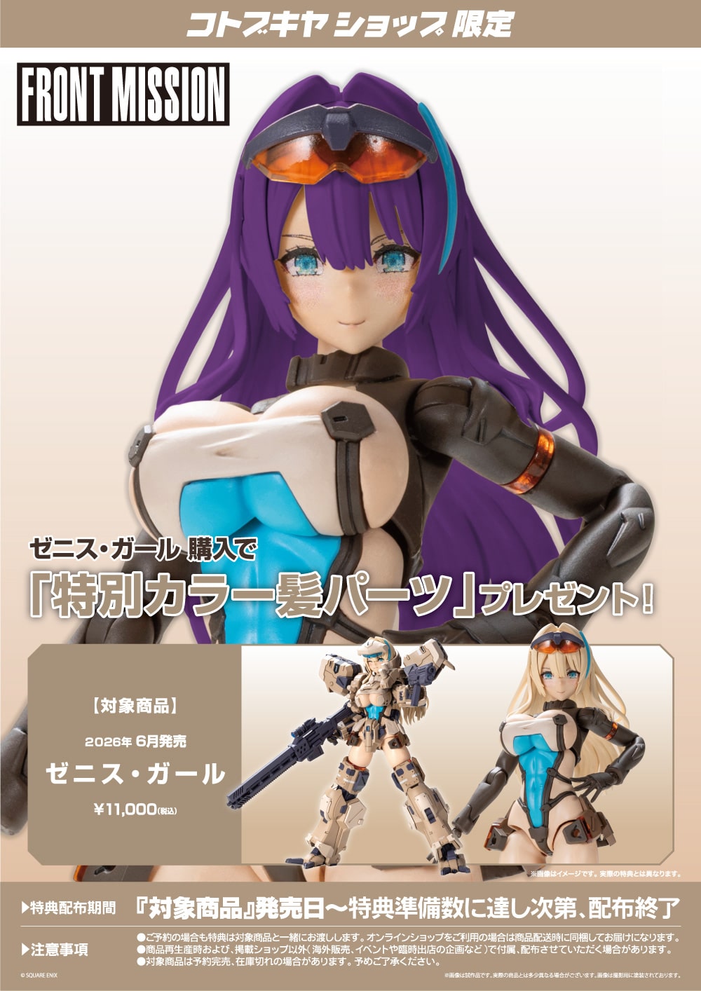 日版 壽屋 KP827《雷霆任務》ZENITH GIRL 附特典