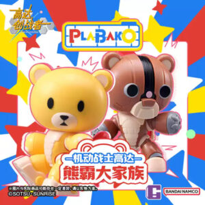 萬代 PLABAKO《鋼彈創鬥者》熊霸/熊亞凱大家族