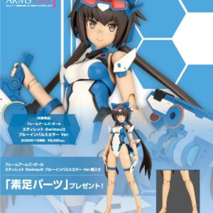 壽屋 FG184 機甲少女FAG 短劍 泳裝藍色衝擊 附特典