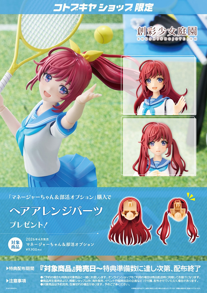日版 壽屋 JK069《創彩少女庭園》經理醬&部活配件組 附特典