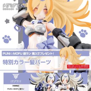 壽屋 女神裝置 PUNI☆MOFU 銀狼 附特典