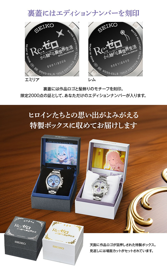 預購 日版 26年10月 SEIKO 限量品《Re:從零開始的異世界生活》聯名三眼計時腕錶 愛蜜莉雅款/雷姆款:圖片 4