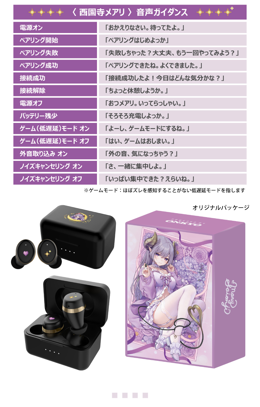 受注限定 26年9~10月 日版 ONKYO CP-TWS01E 西園寺米亞里 聯名語音耳機:圖片 4