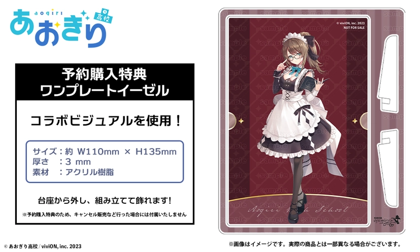 預購免訂金 26年12月 日版 執事眼鏡 × 青桐高中 聯名眼鏡第2彈 栗駒こまる 附預購限定特典:圖片 11