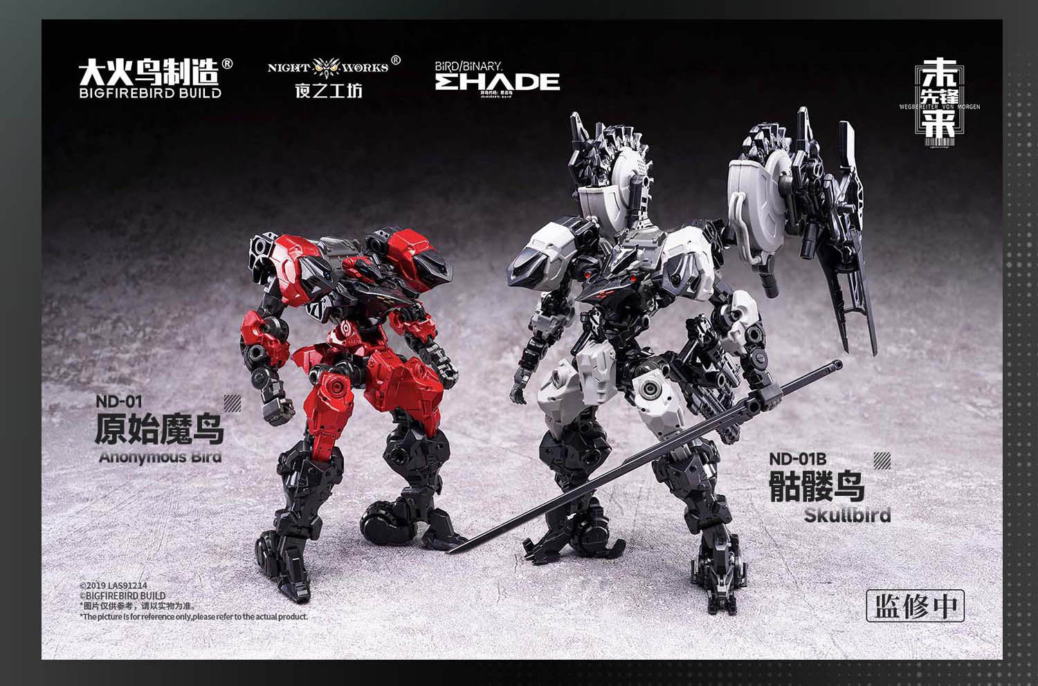 大火鳥製造 1/60 ND-01B 骷髏鳥&鵑隼 附特典:圖片 10
