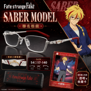 受注限定 27年2月 日版 執事眼鏡 Fate/strange Fake SABER款聯名眼鏡 附特典