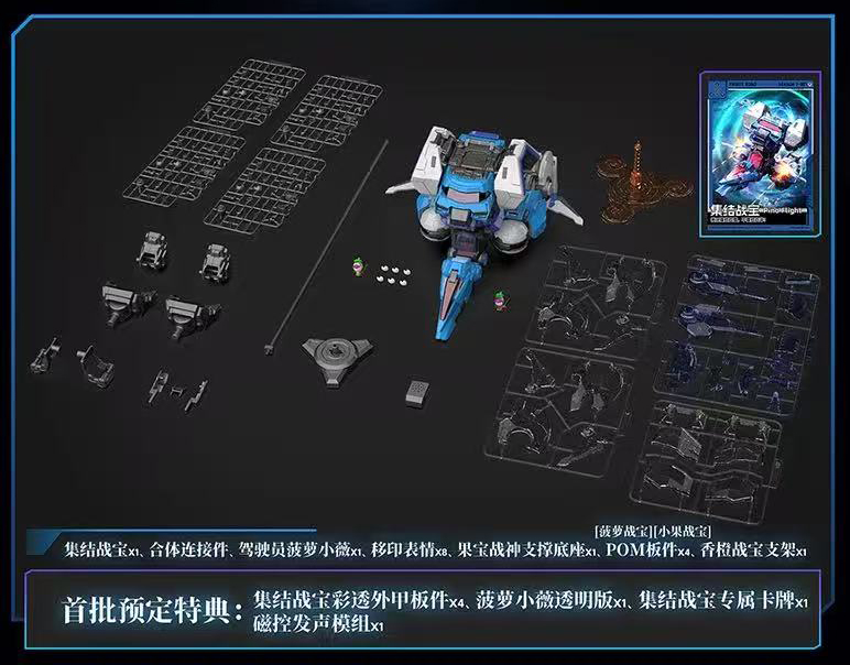 壹理創玩 果寶特攻 集結戰寶 附初回特典:圖片 6