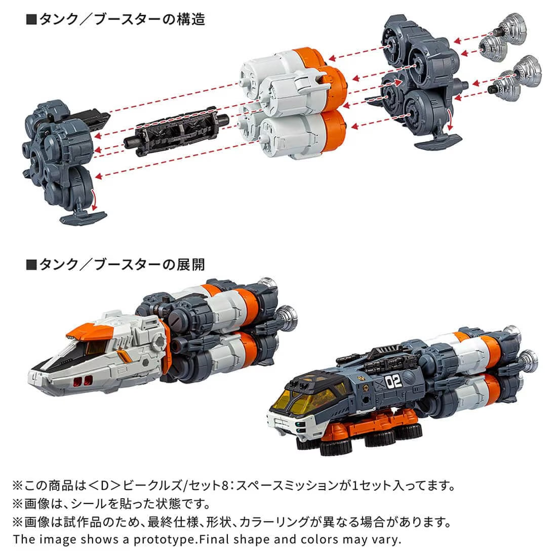 日版 TAKARATOMY T-SPARK ZONE 流通限定 戴亞克隆 D載具/套組8:太空任務:圖片 7