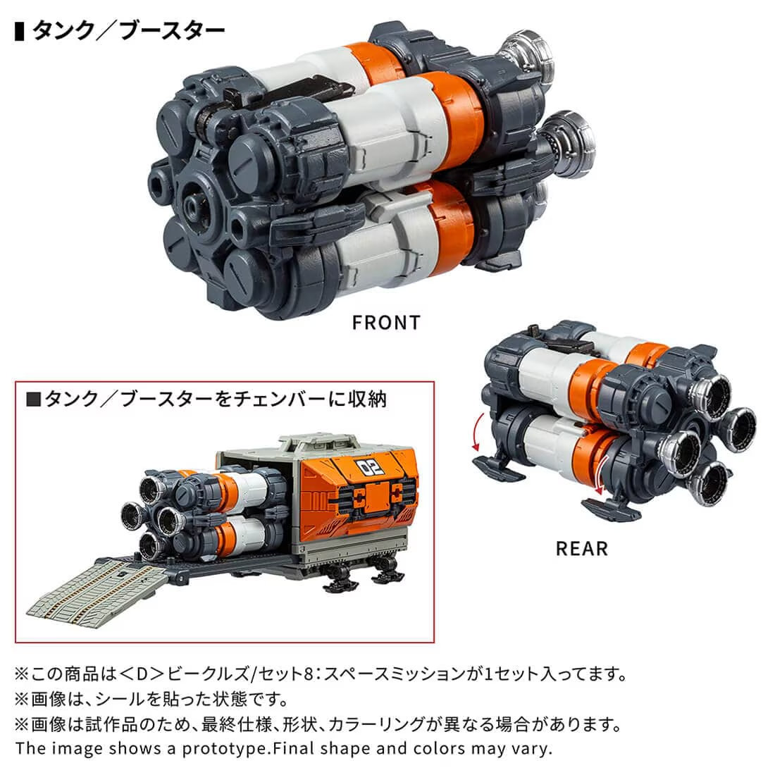 日版 TAKARATOMY T-SPARK ZONE 流通限定 戴亞克隆 D載具/套組8:太空任務:圖片 6