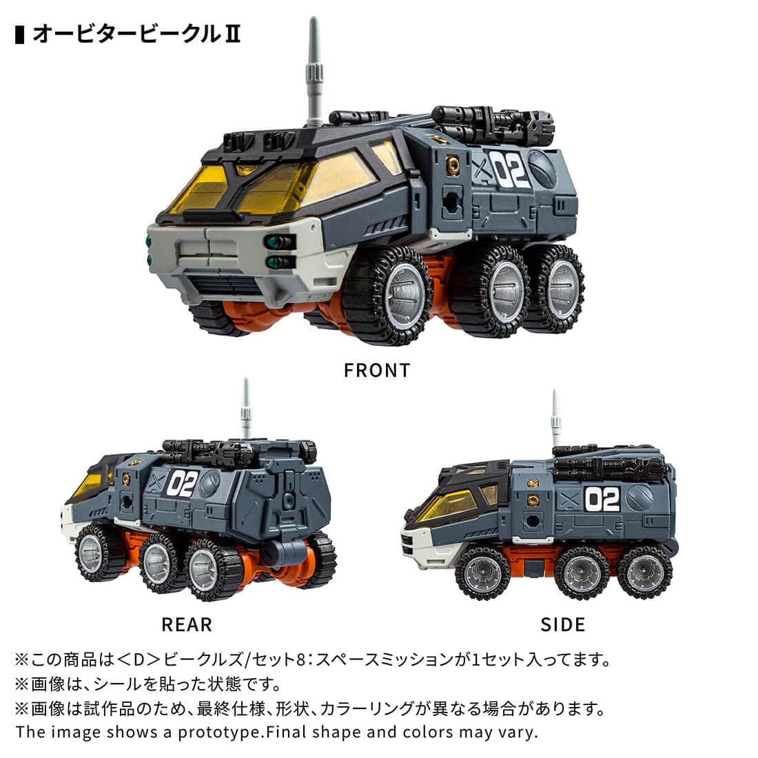 日版 TAKARATOMY T-SPARK ZONE 流通限定 戴亞克隆 D載具/套組8:太空任務:圖片 4