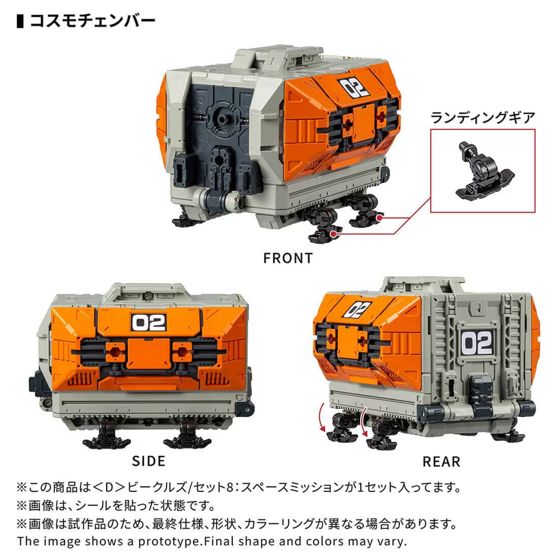 日版 TAKARATOMY T-SPARK ZONE 流通限定 戴亞克隆 D載具/套組8:太空任務:圖片 2