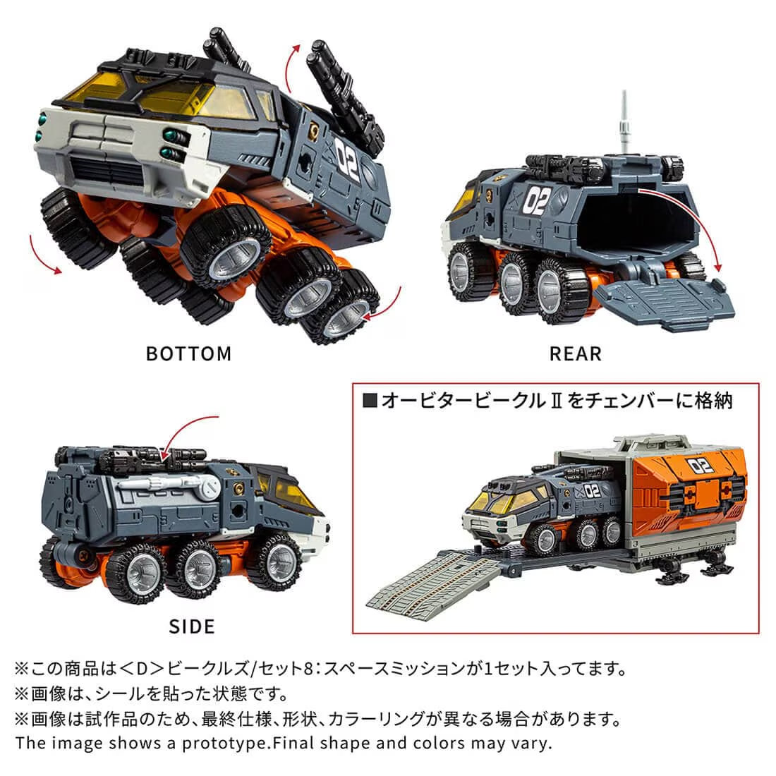 日版 TAKARATOMY T-SPARK ZONE 流通限定 戴亞克隆 D載具/套組8:太空任務:圖片 5