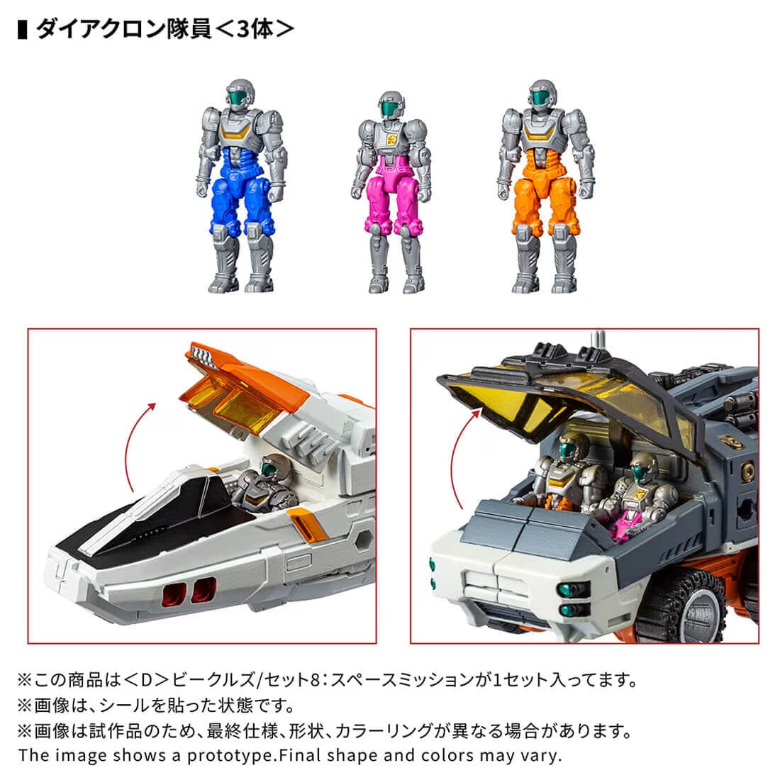 日版 TAKARATOMY T-SPARK ZONE 流通限定 戴亞克隆 D載具/套組8:太空任務:圖片 8