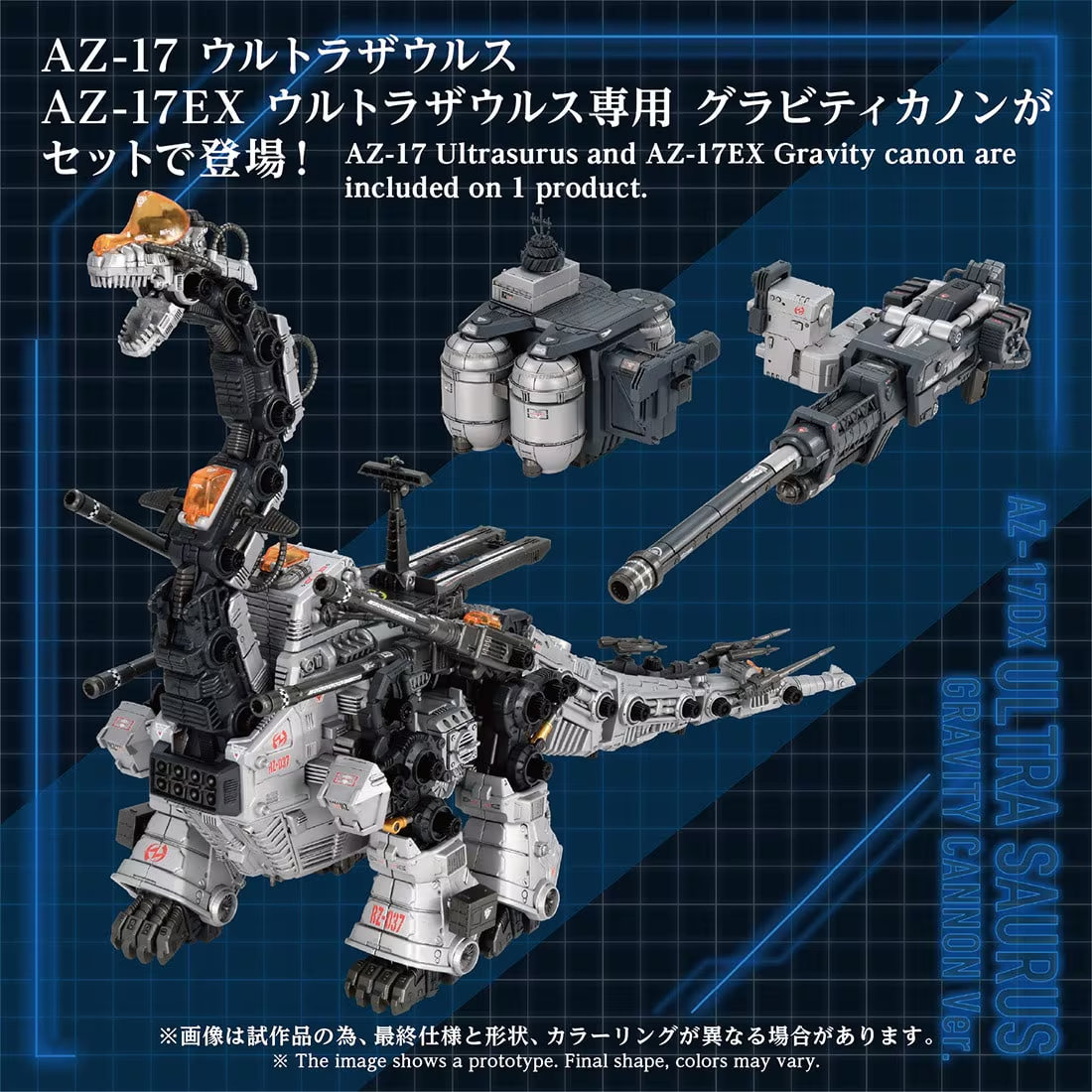 預購 27年2月 日版 TakaraTomy MALL限定 洛伊德 超重戰長頸龍 重力砲規格 DX版 1/72:圖片 2