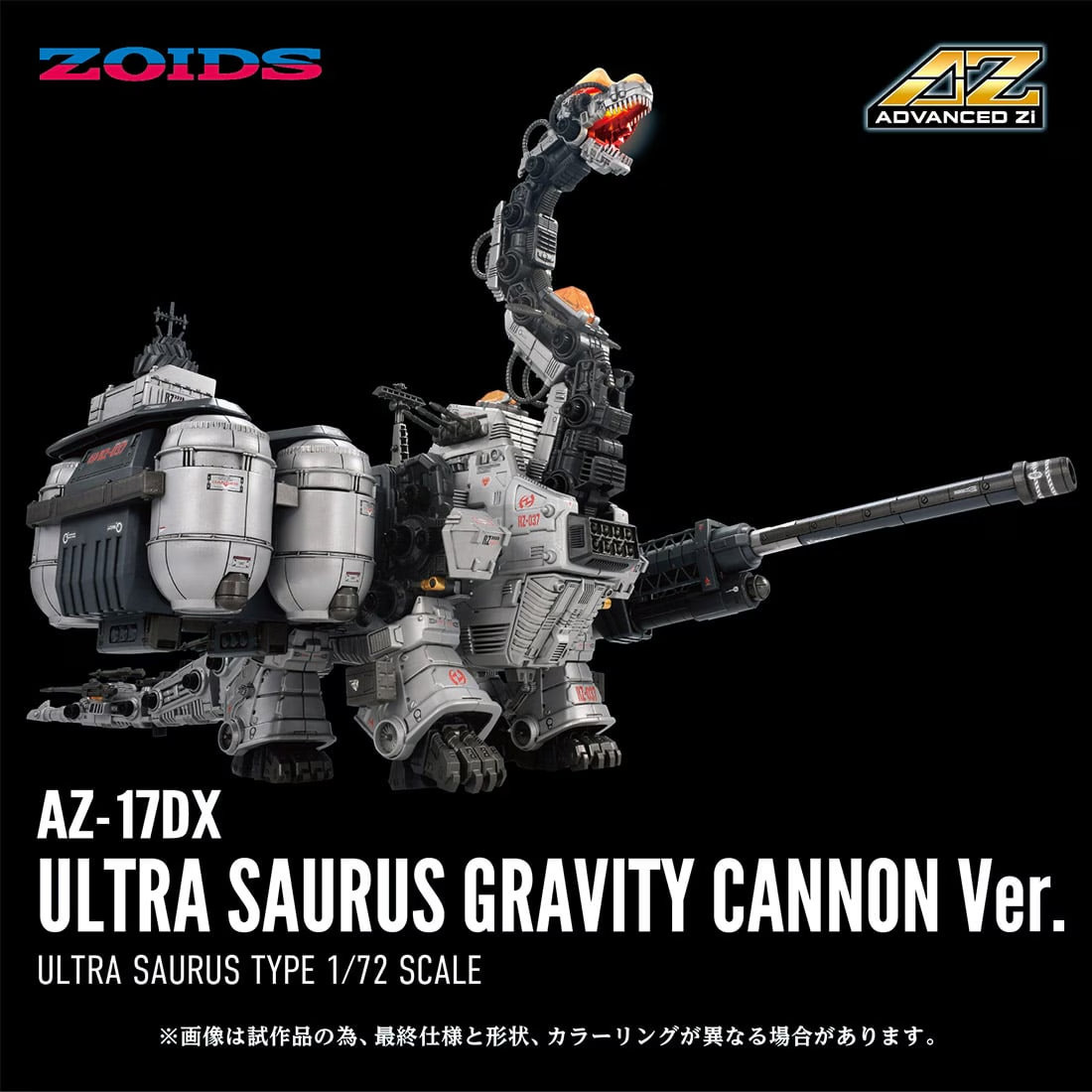 預購 27年2月 日版 TakaraTomy MALL限定 洛伊德 超重戰長頸龍 重力砲規格 DX版 1/72