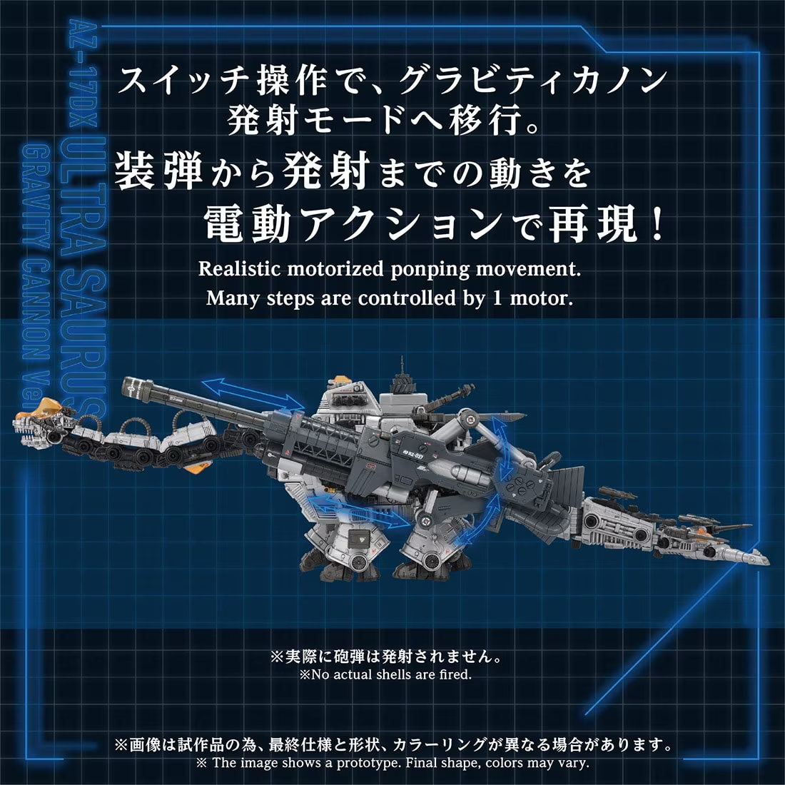 預購 27年2月 日版 TakaraTomy MALL限定 洛伊德 超重戰長頸龍 重力砲規格 DX版 1/72:圖片 9