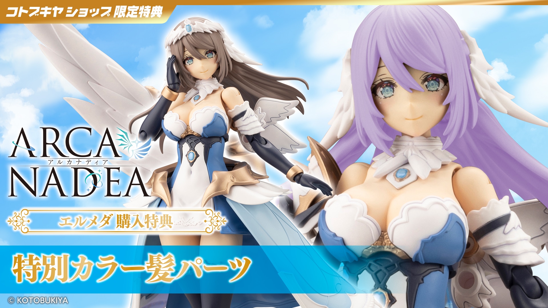 壽屋 AR006 阿爾卡納蒂亞 艾爾梅達 天使型DEAR 再版 附特典:圖片 23