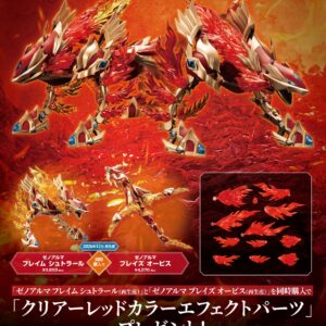 壽屋 AS01+AS02 阿爾卡納蒂亞 異獸武裝 烈焰 斯特拉爾&奧菲斯 附特典