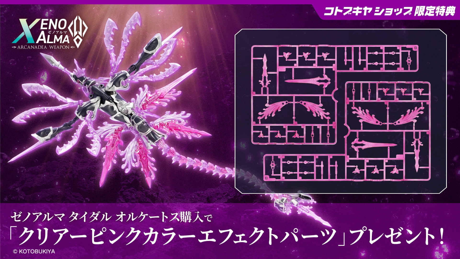 日版 壽屋 AS010 阿爾卡納蒂亞 潮噬 奧爾凱托 附特典:圖片 24