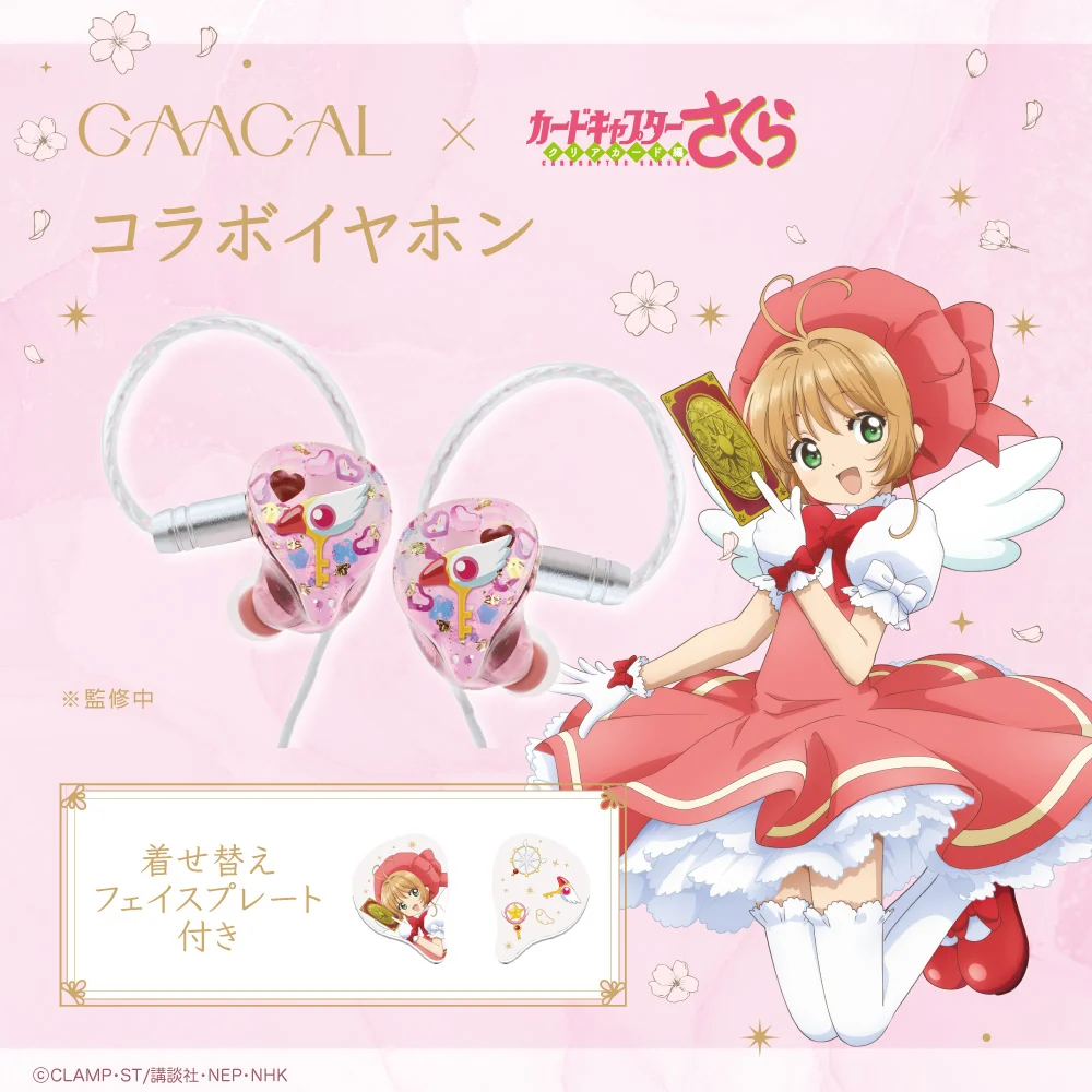 日版 GAACAL《庫洛魔法使 透明牌篇》替換面板有線耳機 封印之鑰款 附特典