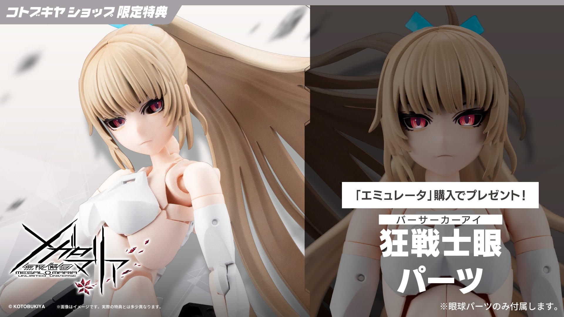 壽屋 CX034 無限邂逅 模擬人形 EMULATOR 附特典:圖片 15