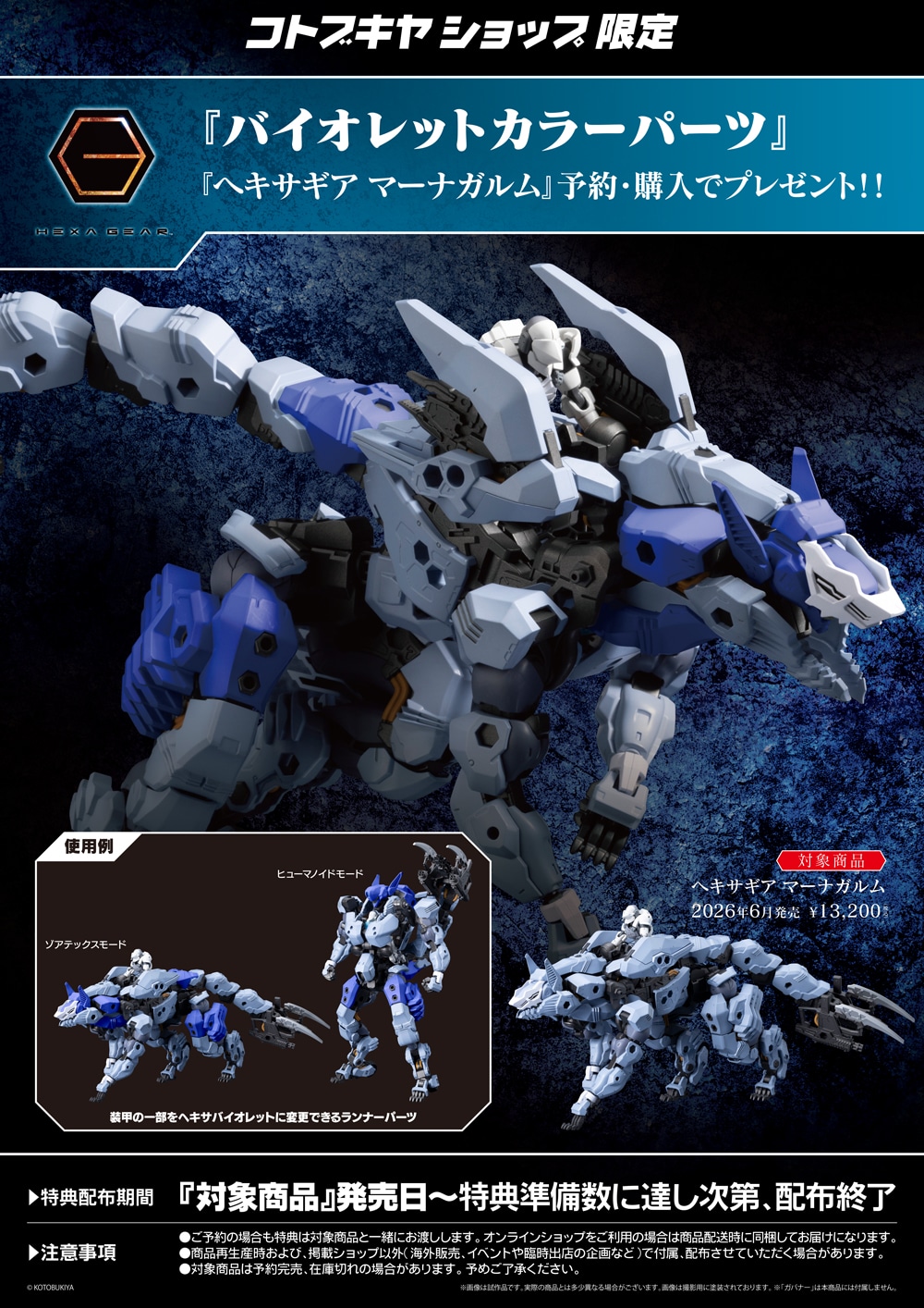 日版 壽屋 HG155 1/24 六角機牙 魔導裝甲 MANAGARMR 附特典